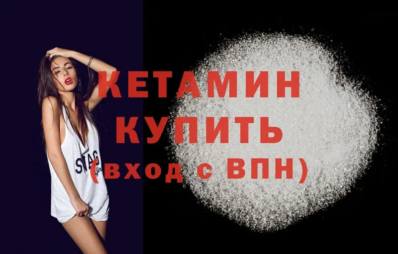 КЕТАМИН ketamine  Муром 